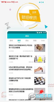 多多资讯安卓版体验 一站式信息聚合与软件咨询助手